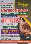 Youth NTA-UGC-NET-JRF Sociology Chapter wise Solved Papers Latest Edition